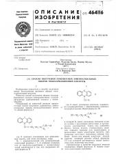 Способ получения замещенных аминоалкильных эфиров тиолкарбаминовой кислоты (патент 464116)