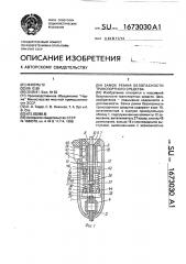 Замок ремня безопасности транспортного средства (патент 1673030)