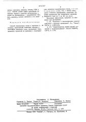 Способ определения газов в металлах и сплавах (патент 571737)
