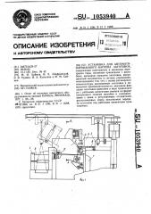 Установка для автоматизированного нагрева заготовок (патент 1053940)