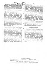 Эндоскоп (патент 1454371)
