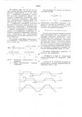 Способ регулирования мощности инвертора (патент 635593)