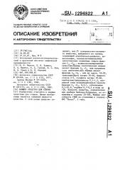 Моющее средство для стирки (патент 1294822)