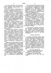 Устройство для бурения шпуров (патент 899906)