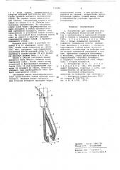 Устройство для склеивания тканей (патент 734048)
