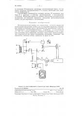 Фотоэлектрический прибор для определния мутности жидкостей (патент 123344)
