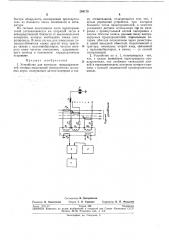 Устройство для контроля предохранителей тяговых подстанций (патент 284170)