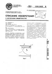 Судовое устройство для управления закрытием противопожарной двери (патент 1081069)