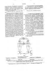 Устройство для обогащения минерального сырья (патент 1627249)
