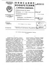 Способ поперечной передвижкитяжелых грузов (патент 815111)