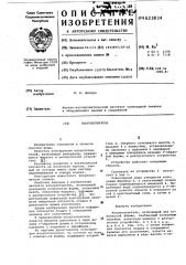 Илоуплотнитель (патент 623834)