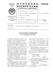 Электролит для выделения неметаллических включений из углеродистой стали (патент 752164)