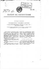 Электромагнитный телеграфный приемник (патент 482)