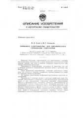 Патент ссср  154914 (патент 154914)