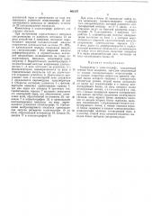 Коммутатор к осциллографу (патент 462137)