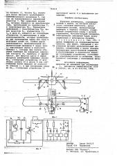 Кордовая авиамодель (патент 782819)