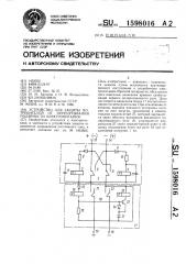 Устройство для защиты потребителей от перепутывания полярности электропитания (патент 1598016)