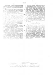 Устройство для принудительного сброса текучей среды (патент 1525397)