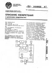 Устройство для защиты шахтной подъемной установки от напуска подъемных и перегрузки направляющих канатов (патент 1416425)