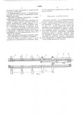 Шаговый конвейер (патент 479695)