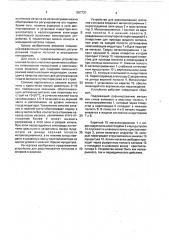 Устройство для рафинирования металлов и сплавов (патент 587737)
