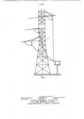 Опора линии электропередачи (патент 1100401)