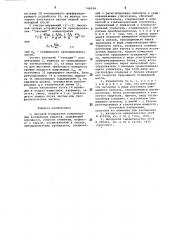 Весовой измеритель концентрации взвешенных веществ (патент 748184)