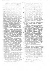 Скользящий ковшевой затвор (патент 1741967)