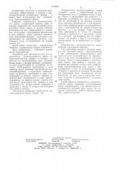 Ограничитель грузоподъемности крана (патент 1074809)