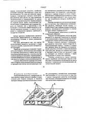 Колосниковая решетка (патент 1794227)