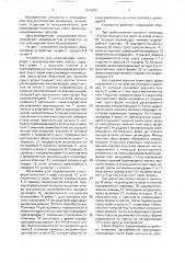 Устройство для перезарядки пресс-форм к вулканизационному прессу (патент 1616829)