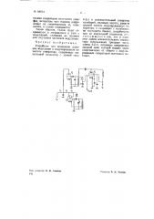 Устройство для индикации наличия модуляции в модулированном по частоте генераторе (патент 68654)