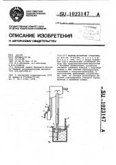 Вакуум-эрлифтная установка (патент 1023147)