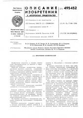 Вихревой компрессор (патент 495452)