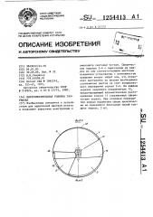 Цветосмесительная головка гаврилова (патент 1254413)