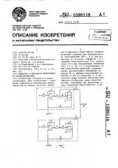 Имитатор п-образного индуктивного четырехполюсника (патент 1598118)