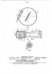 Крошкообразователь для полимерных материалов (патент 994285)