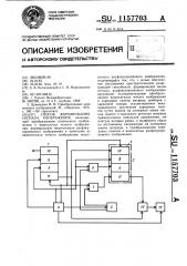 Способ формирования сигнала изображения (патент 1157703)