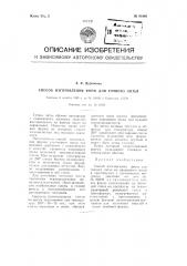 Способ изготовления форм для точного литья (патент 91999)
