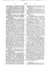 Способ получения тетрагидроимидазо-(1,4)-бензодиазепин-12- онов, или их солей присоединения фармацевтически приемлемых кислот, или их стереохимически изомерных форм (патент 1748647)