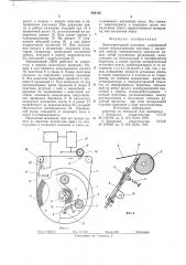 Лентопротяжный механизм (патент 622156)