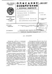 Бульдозер (патент 901397)