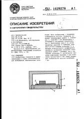 Генератор (патент 1429278)