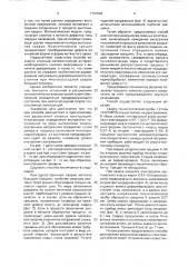 Способ диагностики разрушения сварных конструкций (патент 1731546)