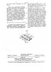 Устройство для сборки плоских керамических конденсаторов с однонаправленными выводами (патент 1257714)