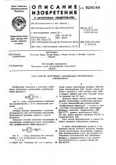 Способ получения замещенных производных хлорбензола (патент 529148)