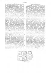 Устройство для сортировки деталей на конвейере по типоразмеру (патент 1319932)