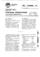 Шпаклевка (патент 1530609)