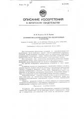 Устройство для производства оболочковых стержней (патент 121229)