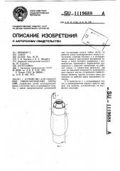 Устройство для полостных гинекологических операций (патент 1119688)
